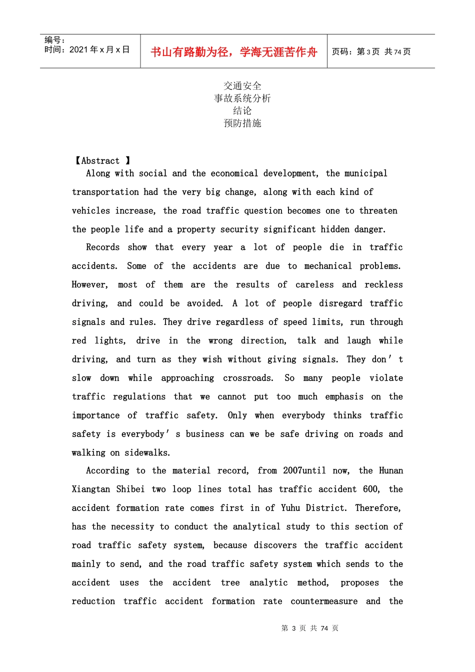 安全系统工程课程设计吐血整理_第3页