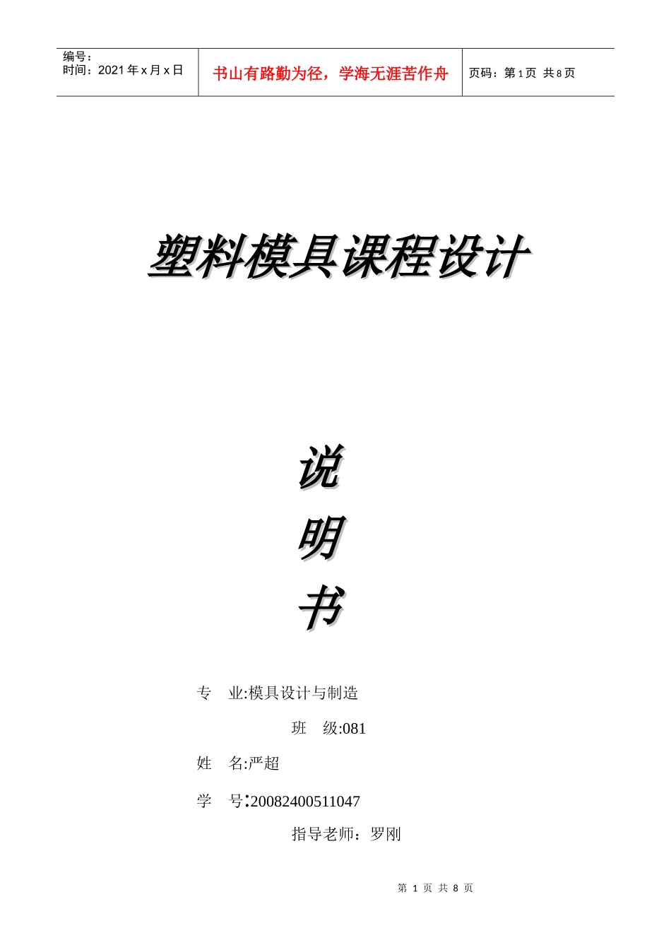 塑料模具课程设计说明书_第1页