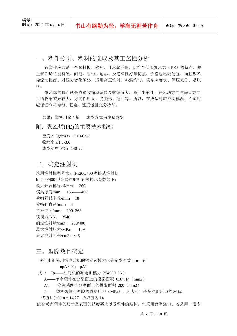 塑料模具课程设计说明书_第2页