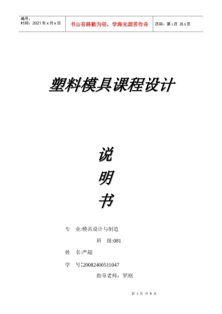 塑料模具课程设计说明书