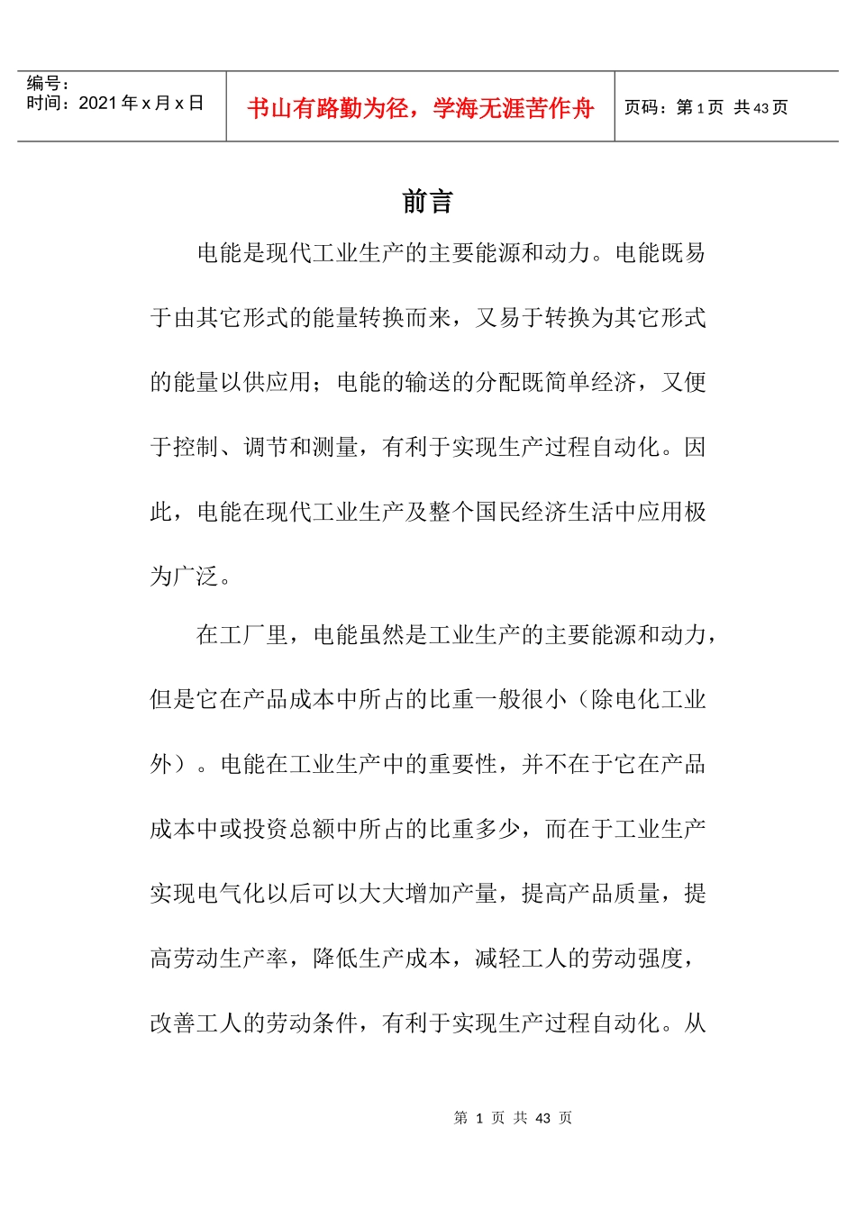 建筑电气设计9234886741_第1页