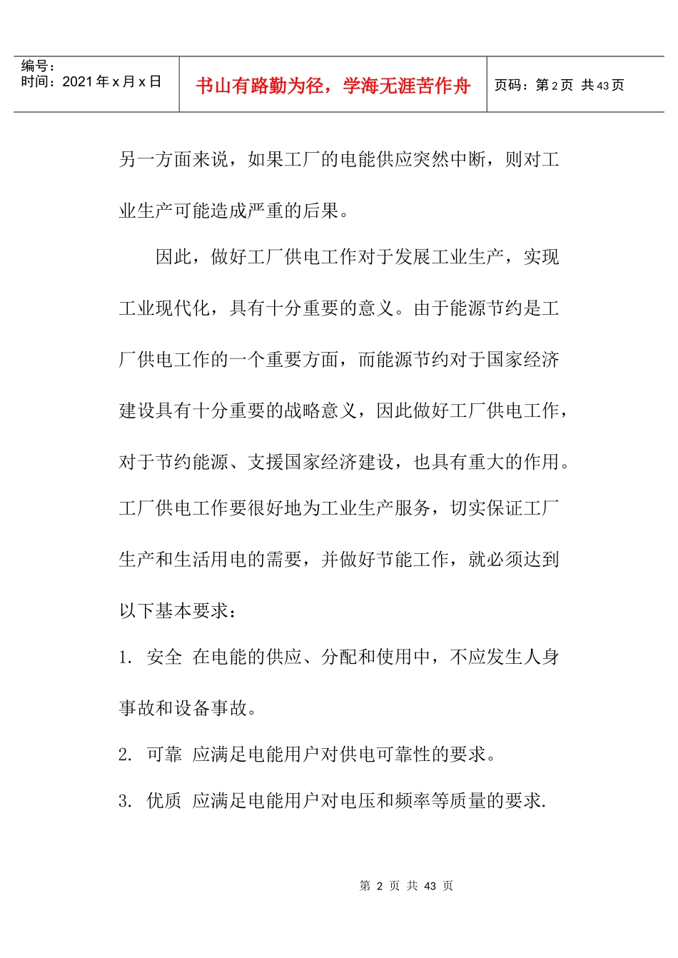 建筑电气设计9234886741_第2页