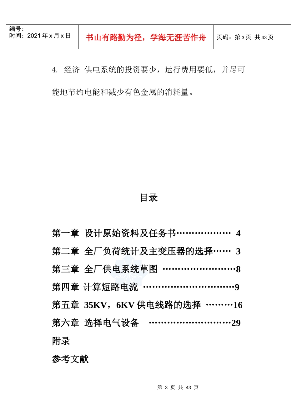 建筑电气设计9234886741_第3页