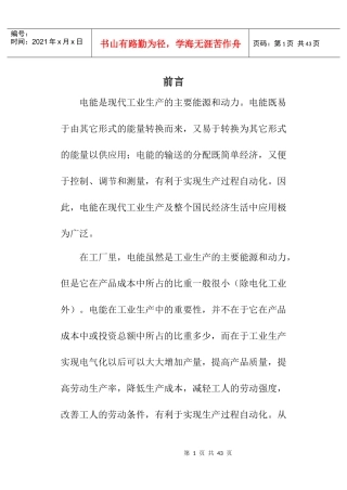 建筑电气设计9234886741
