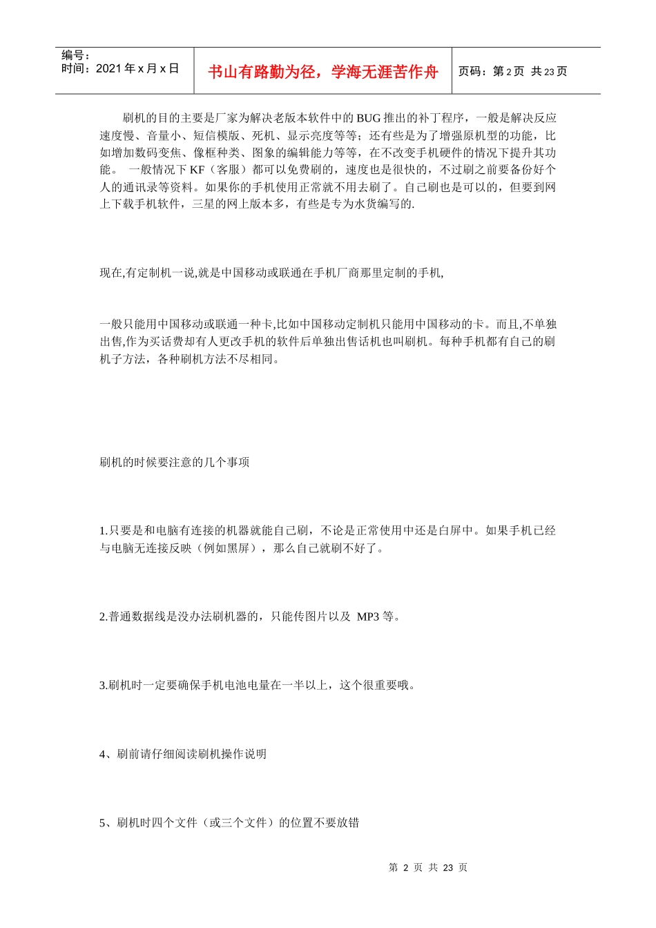 手机刷机的基本概念_第2页