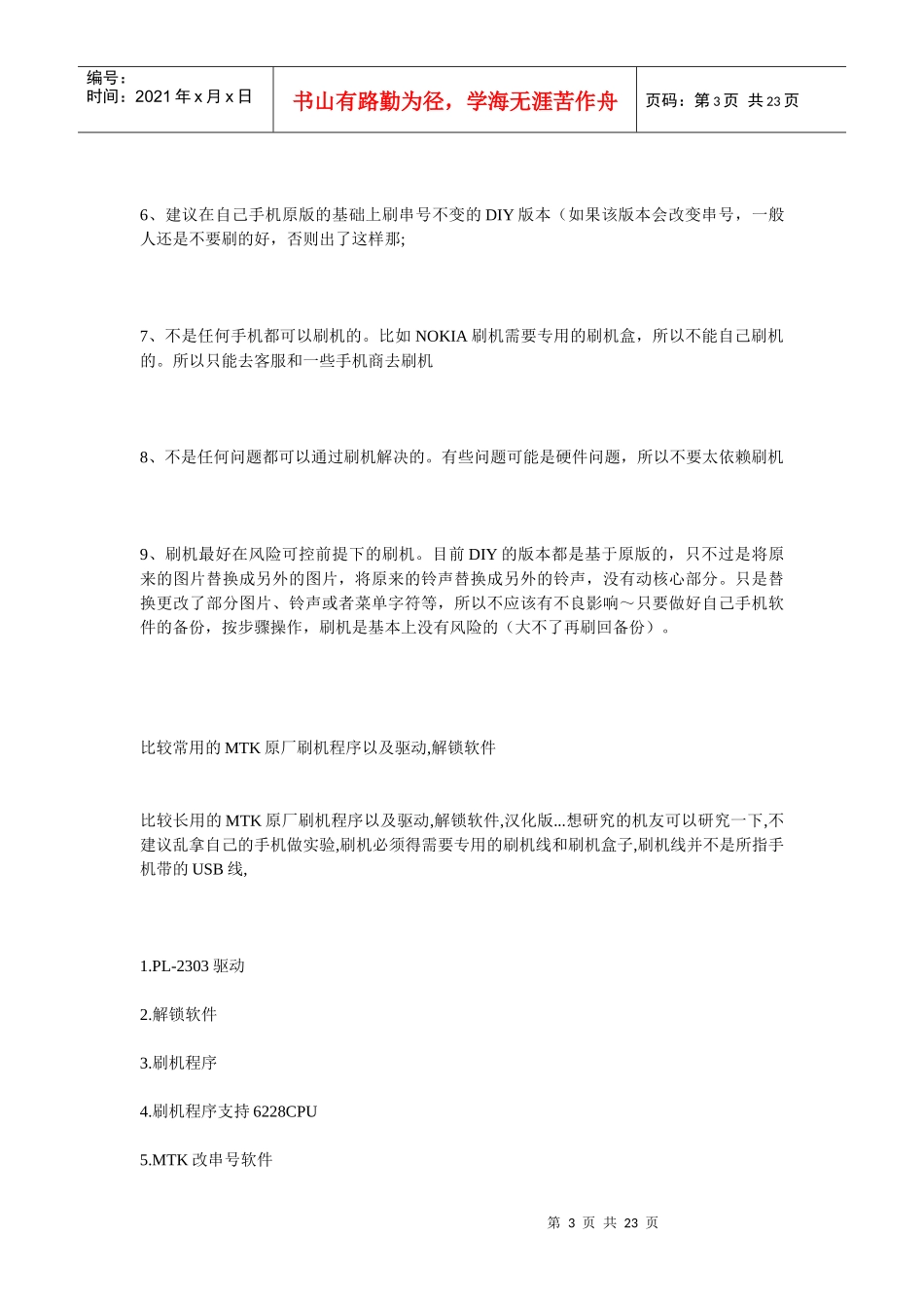 手机刷机的基本概念_第3页