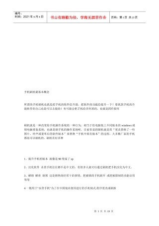 手机刷机的基本概念