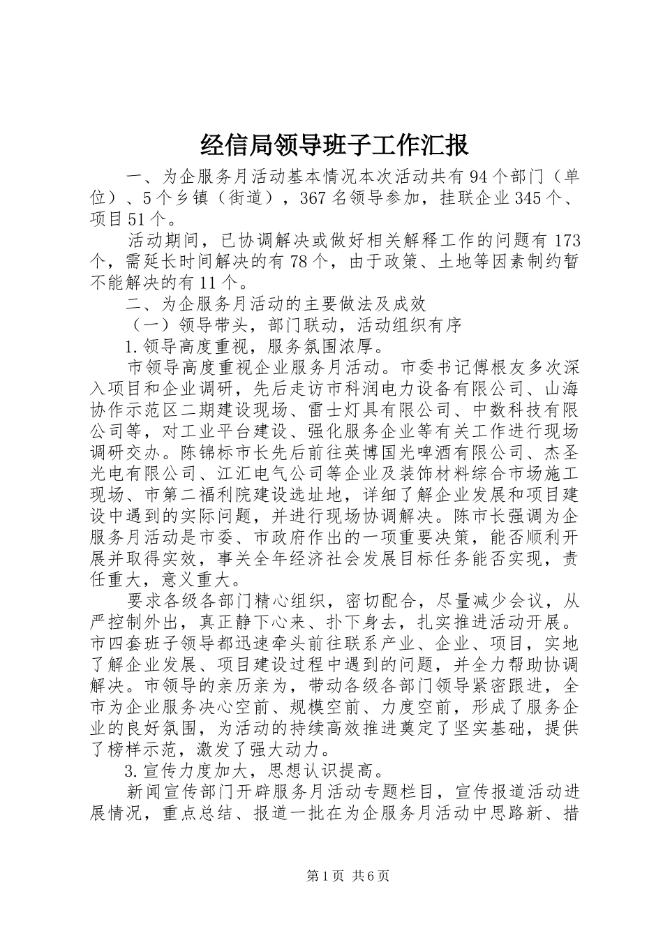 经信局领导班子工作汇报_第1页