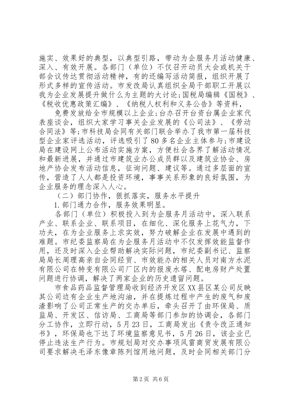 经信局领导班子工作汇报_第2页