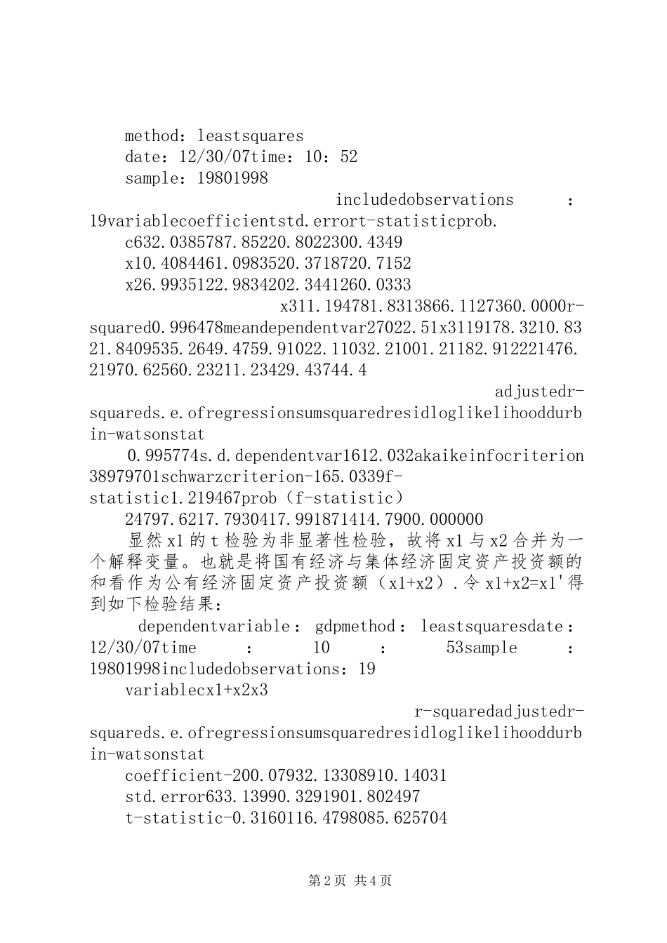 计量经济学报告_第2页
