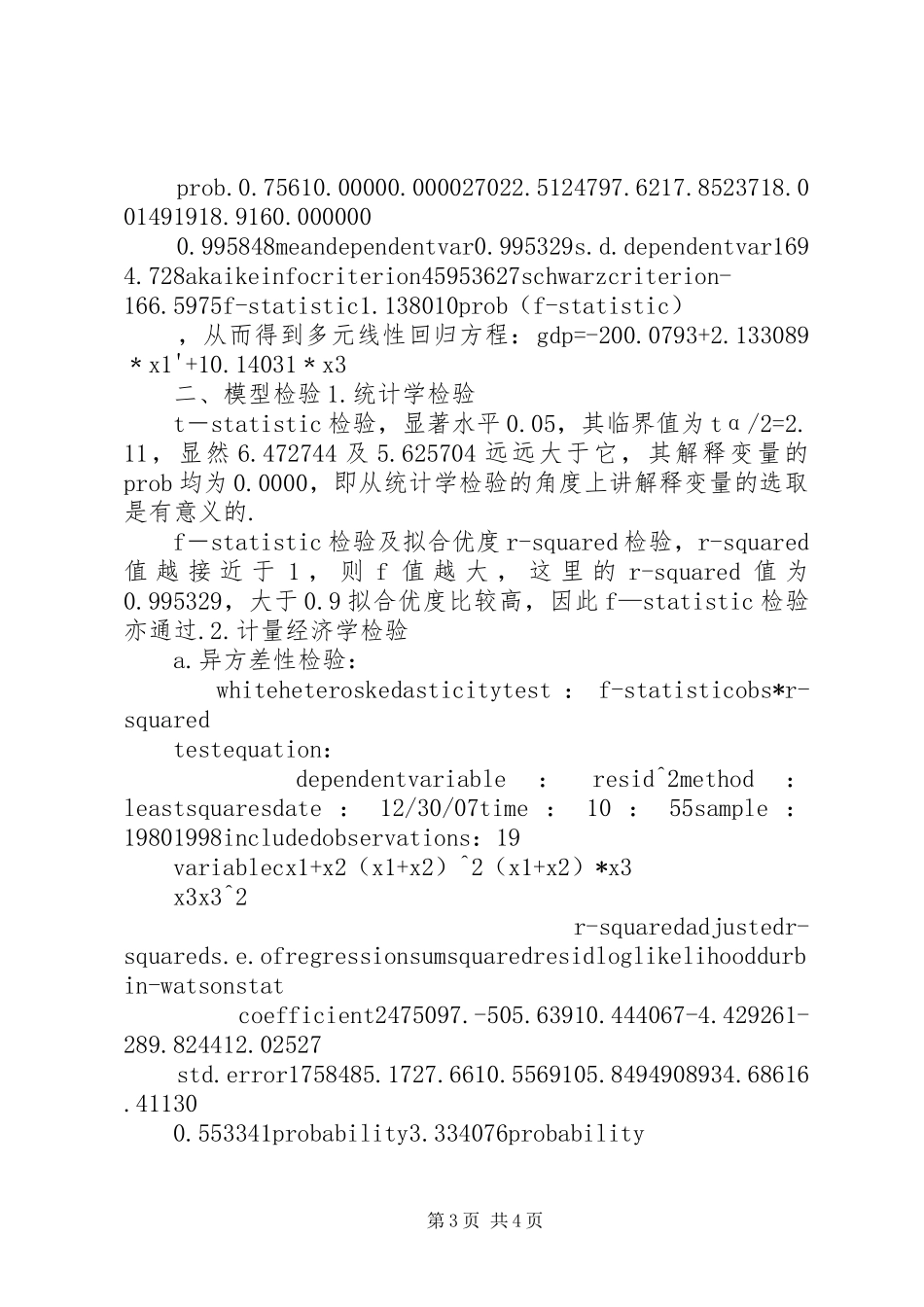 计量经济学报告_第3页