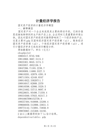计量经济学报告