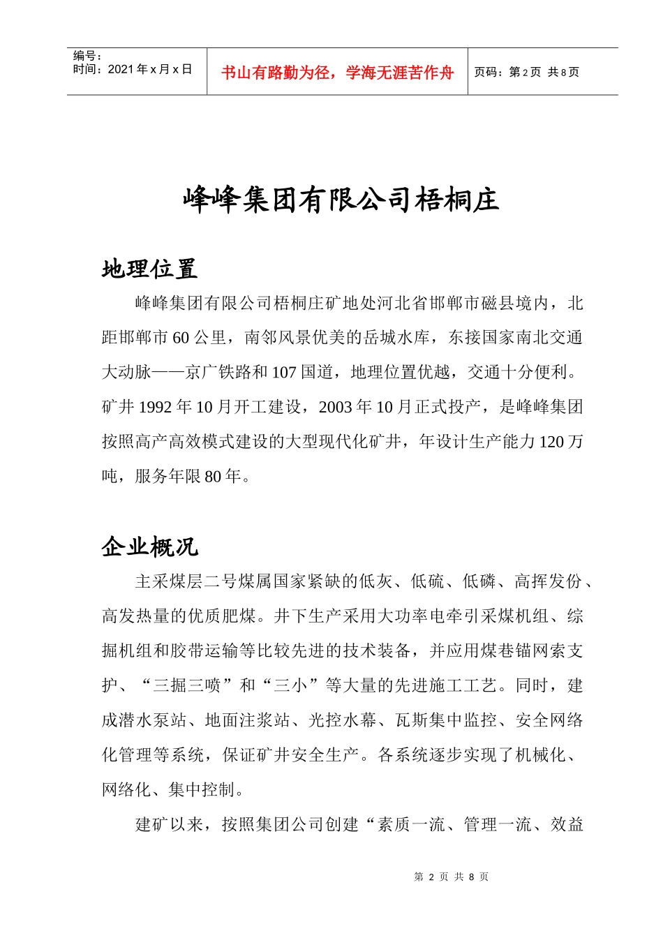 峰峰集团有限公司梧桐庄矿_第2页