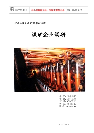峰峰集团有限公司梧桐庄矿