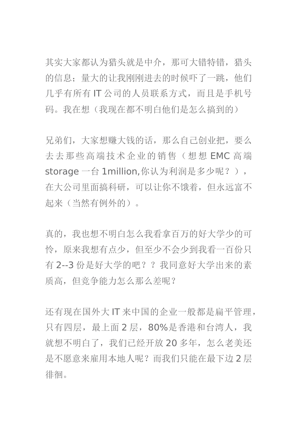 这是一个清华大学生几天猎头生活的感想_第3页