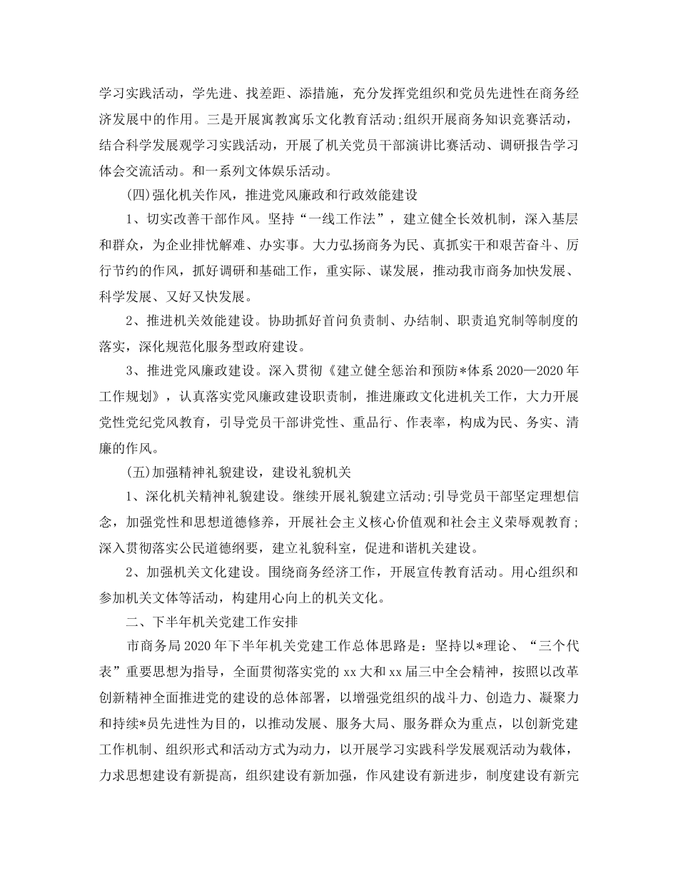 党委年度工作总结示例 _第3页