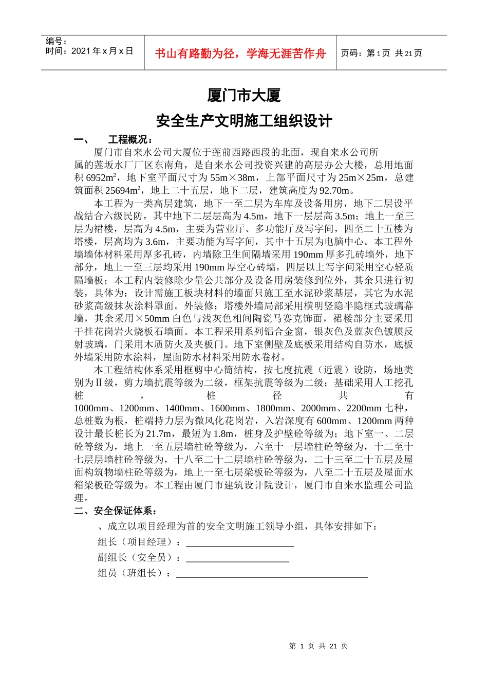 厦门XX大厦安全文明施工组织设计方案_第1页