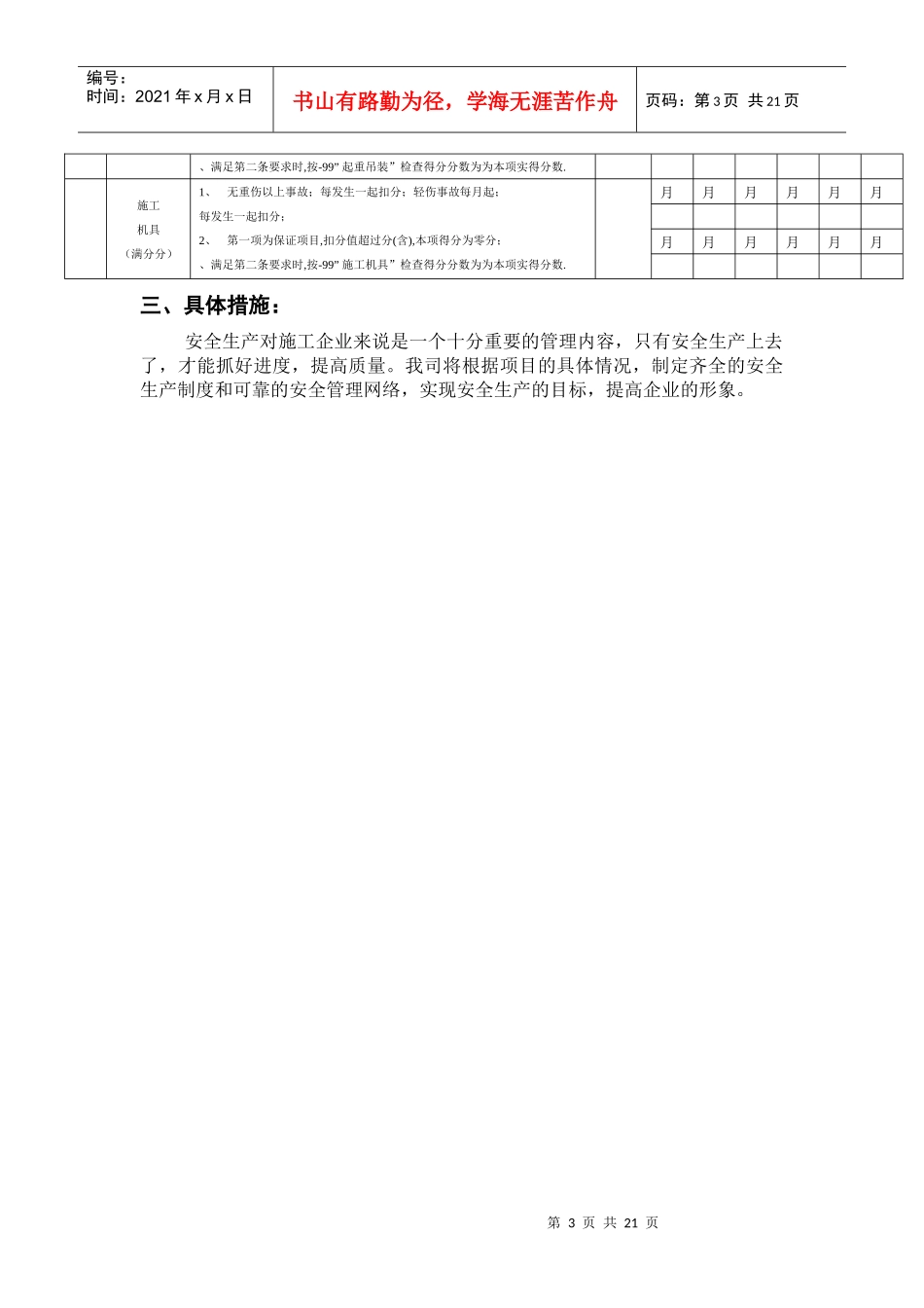 厦门XX大厦安全文明施工组织设计方案_第3页