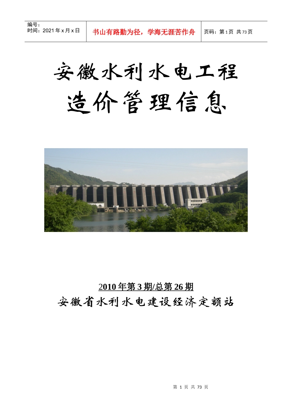 安徽水利水电工程_第1页