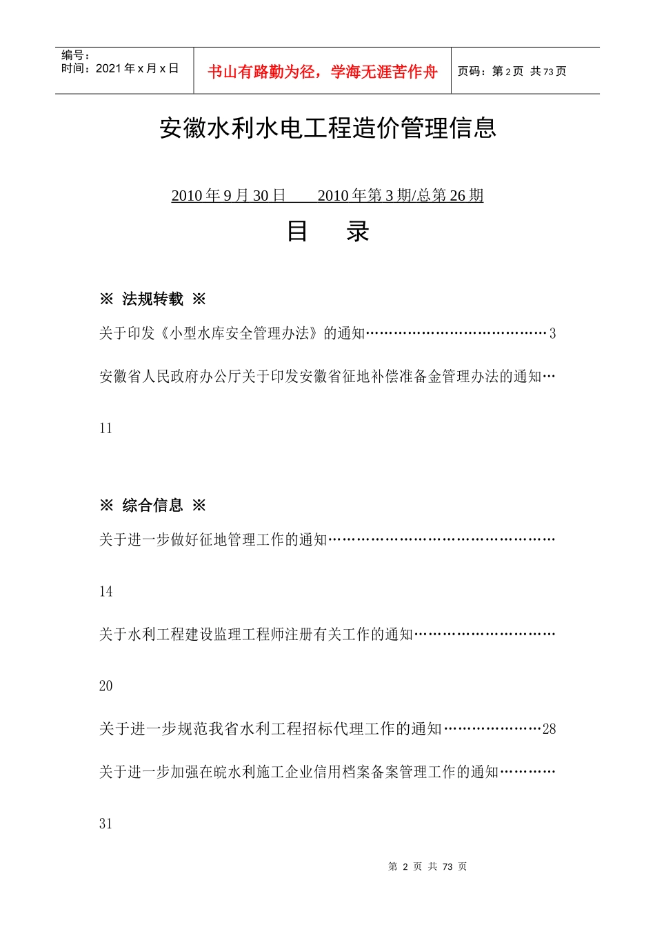 安徽水利水电工程_第2页