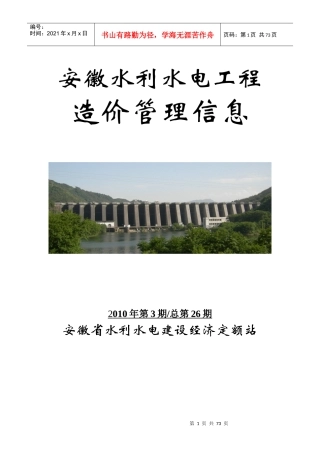 安徽水利水电工程