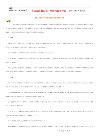 吉首国民经济和社会发展统计