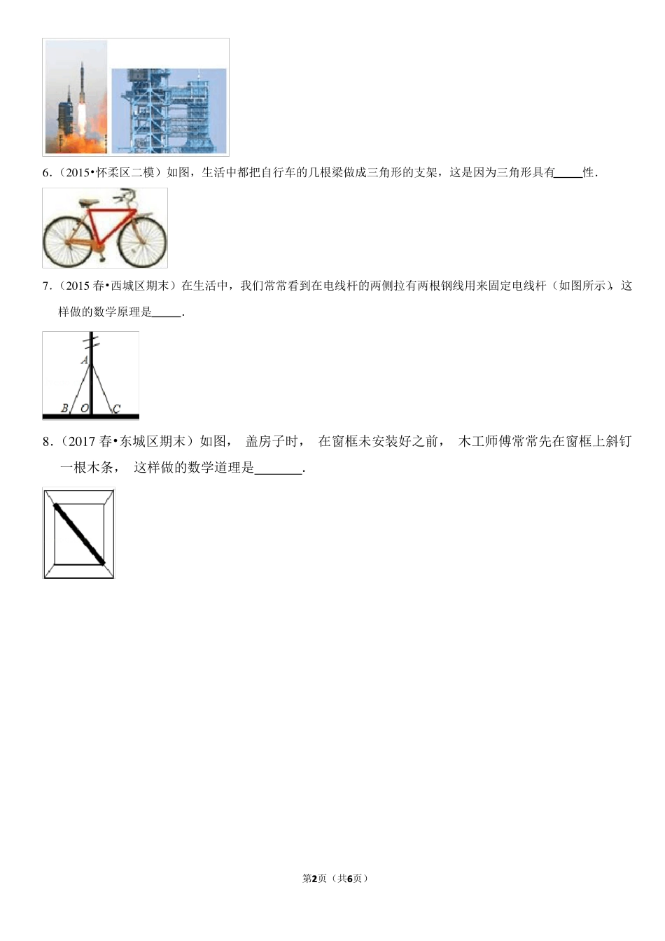 三角形的稳定性-北京习题集-教师版_第2页