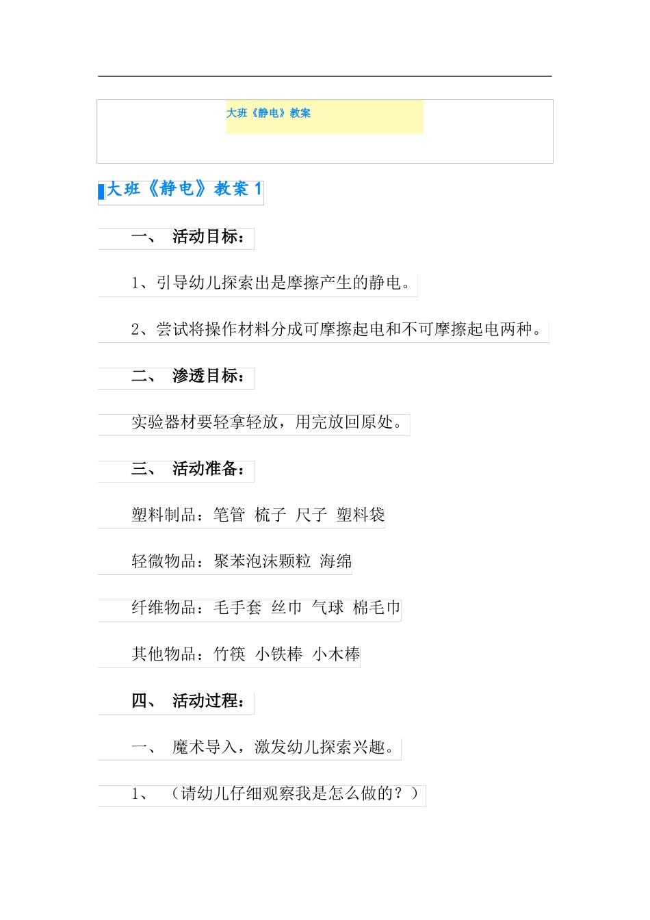 大班静电教案_第1页