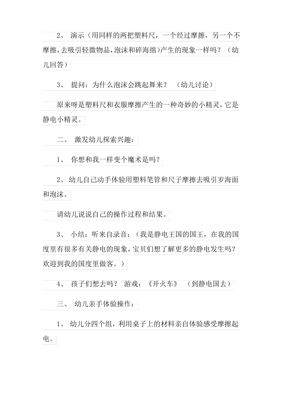 大班静电教案_第2页