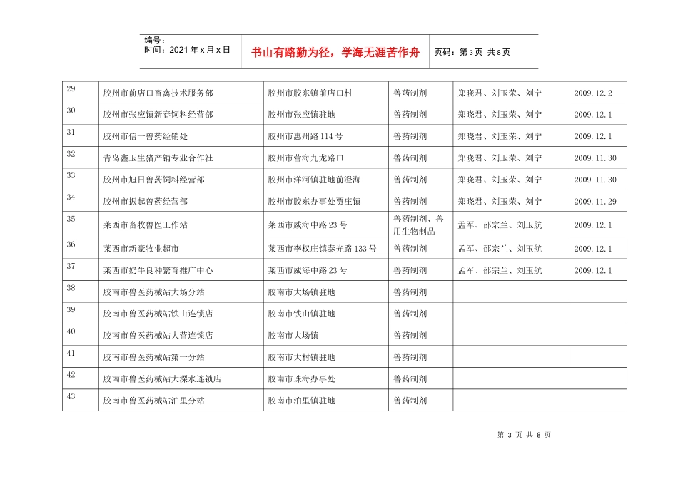 山东省畜牧兽医局_第3页
