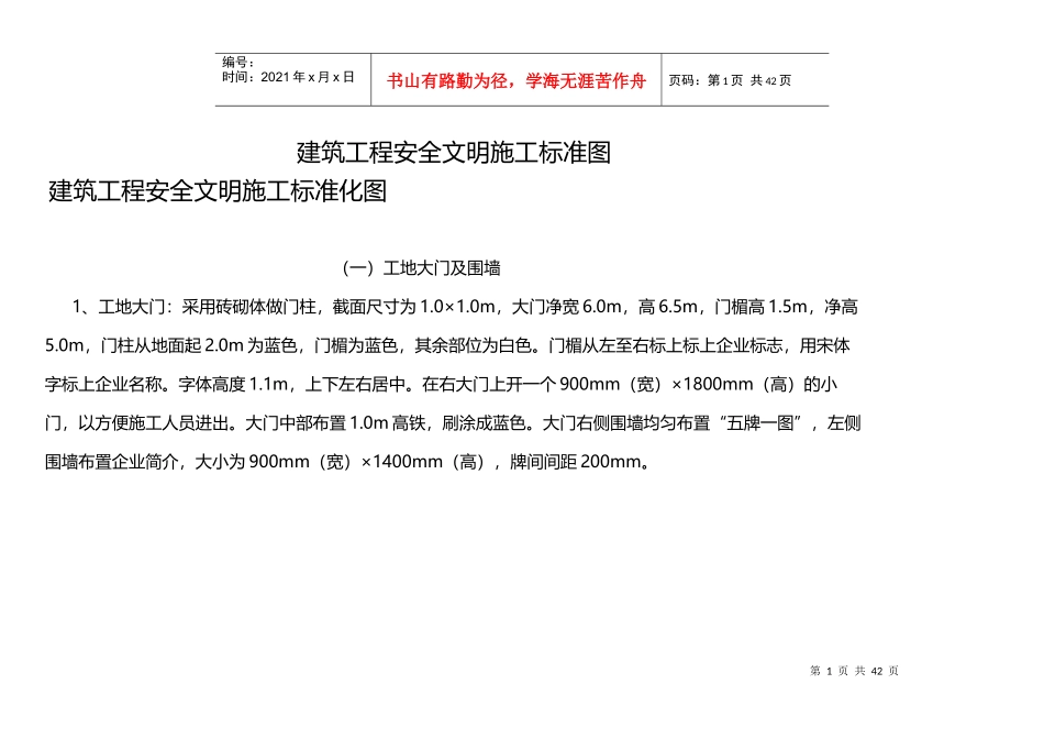 建筑工程安全文明施工标准图_第1页