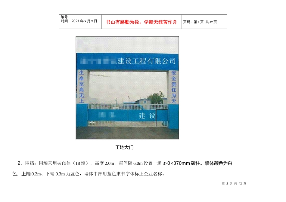 建筑工程安全文明施工标准图_第2页
