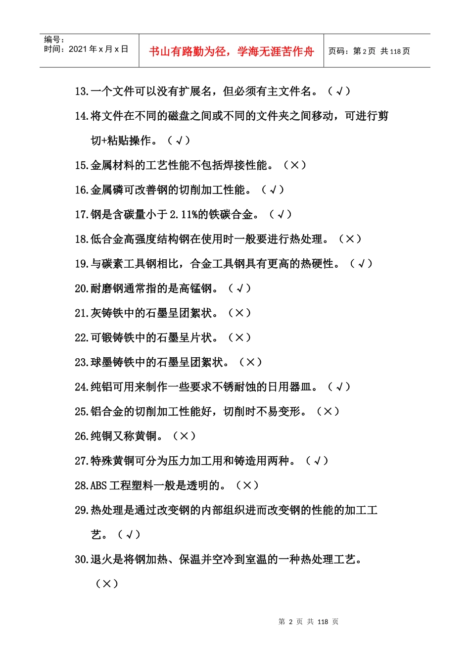 数控铣工_4级_理论知识复习题_第2页