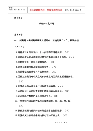 数控铣工_4级_理论知识复习题