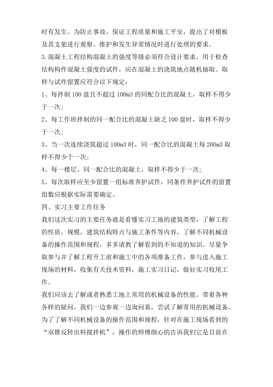 建筑工程顶岗实习小结_第2页