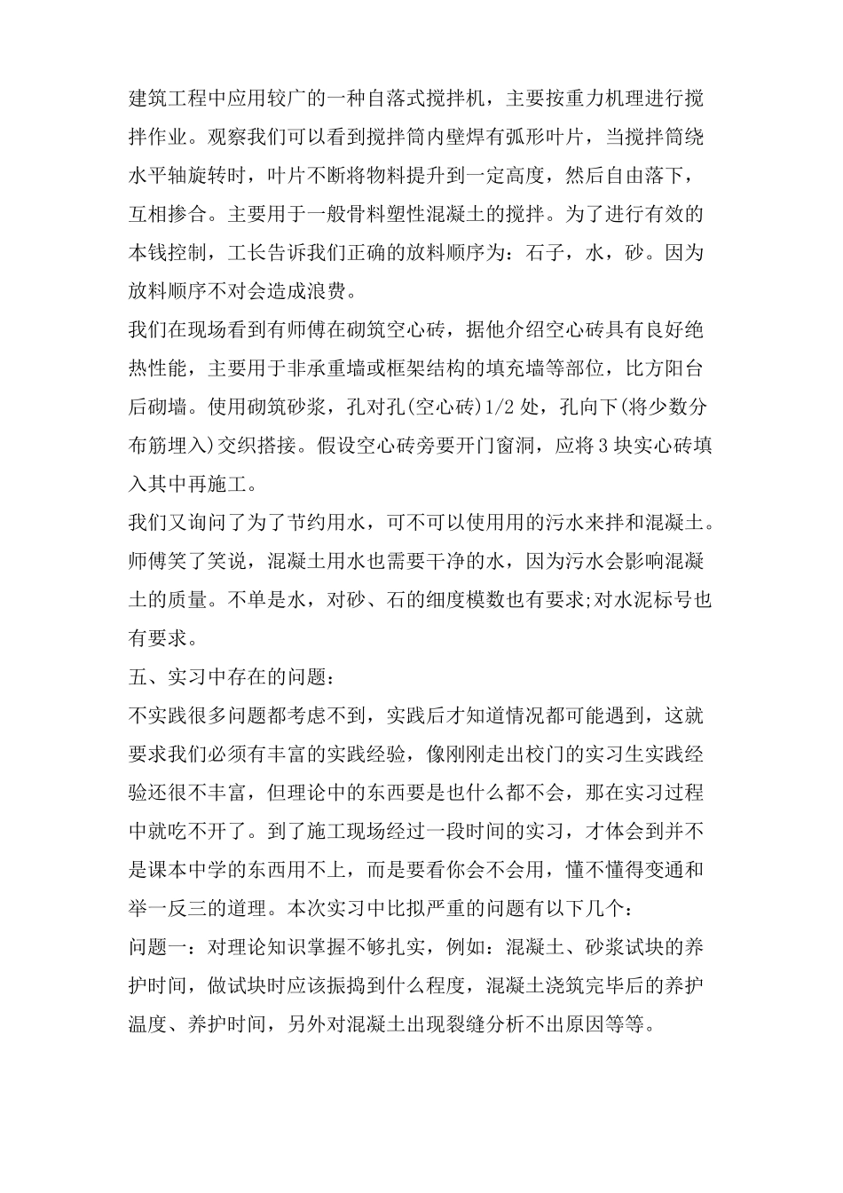 建筑工程顶岗实习小结_第3页