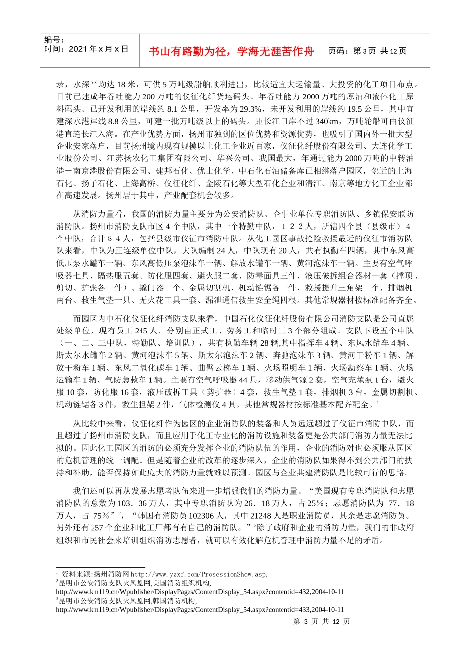 建立化工园区灾难性事故危机管理多元联动体系_第3页