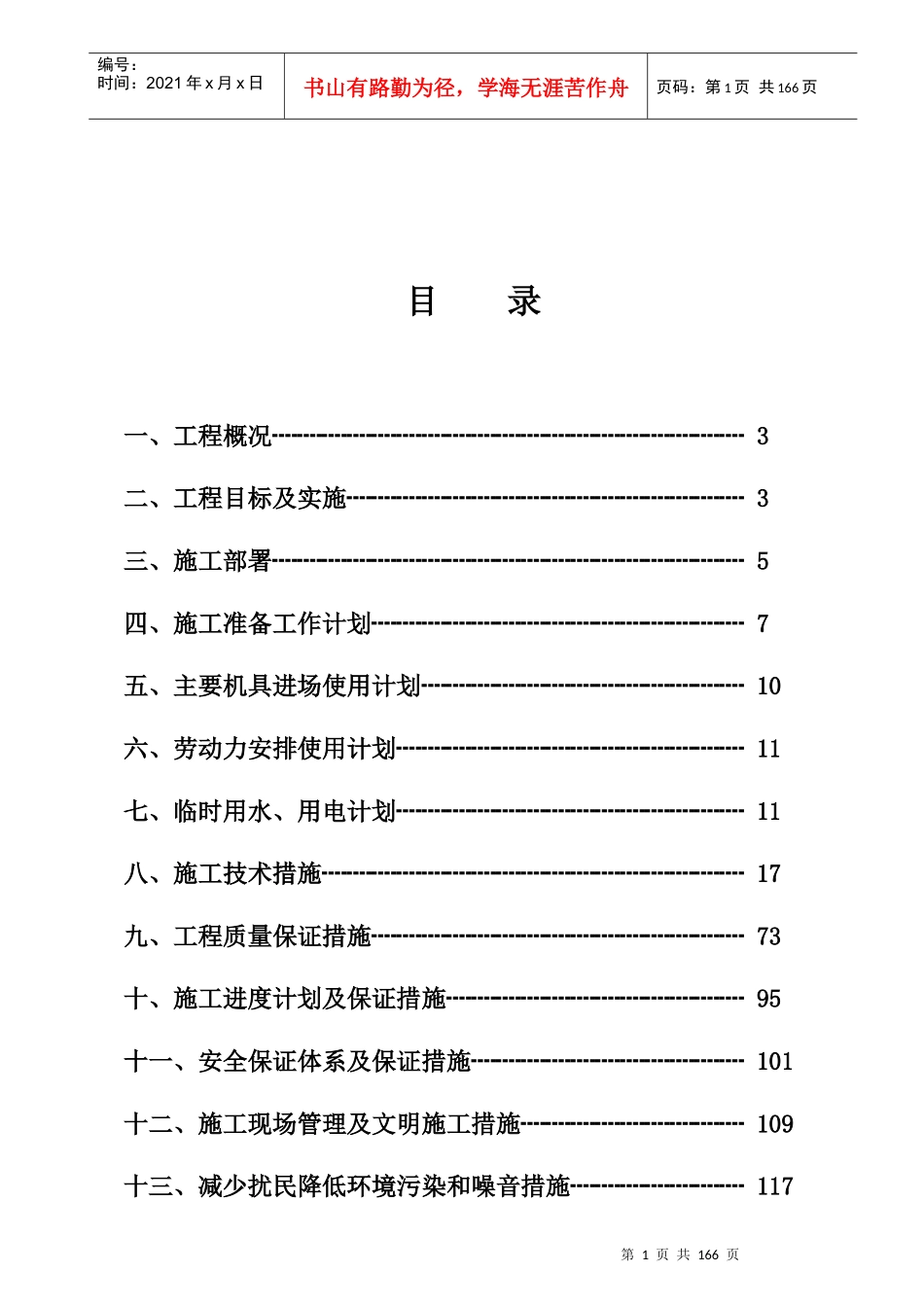 单层轻钢结构厂房工程施工组织设计_第1页