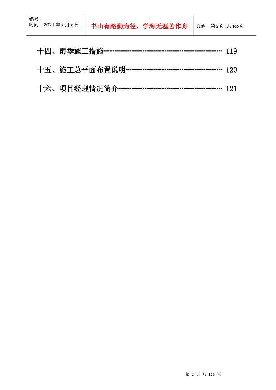 单层轻钢结构厂房工程施工组织设计_第2页