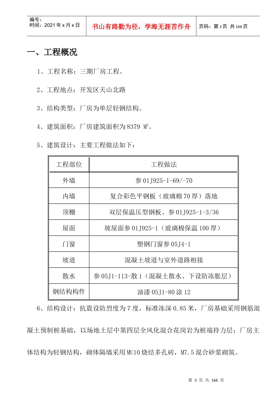 单层轻钢结构厂房工程施工组织设计_第3页