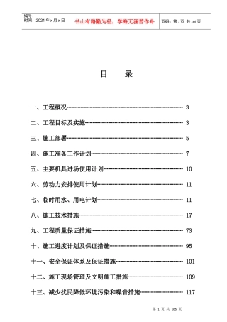 单层轻钢结构厂房工程施工组织设计