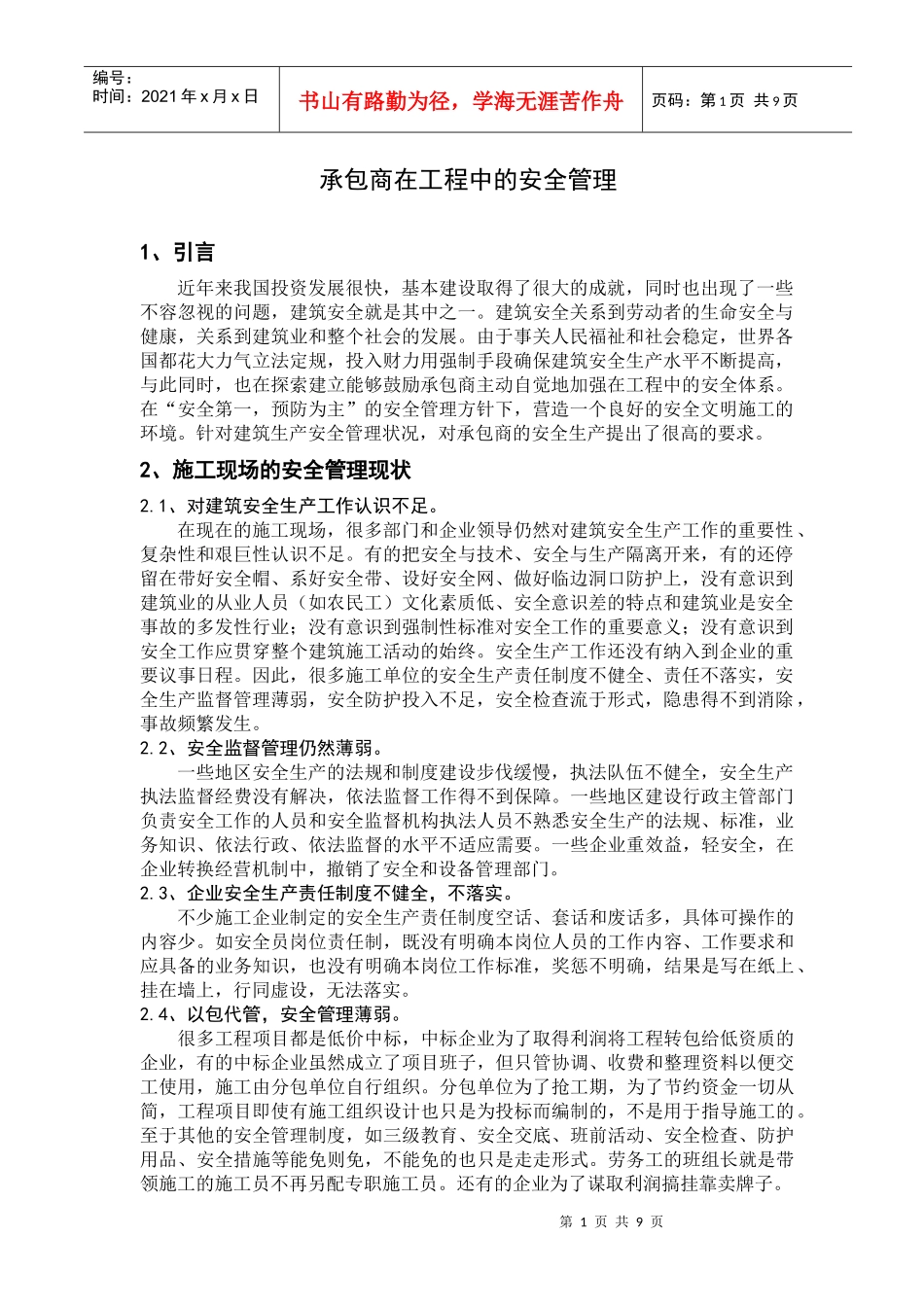 承包商在工程中的安全管理_第1页