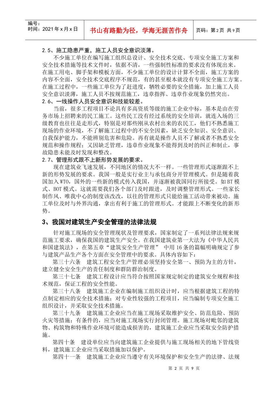 承包商在工程中的安全管理_第2页