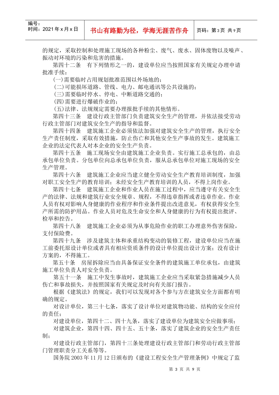 承包商在工程中的安全管理_第3页