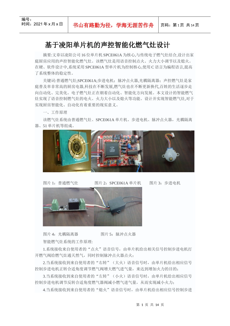 基于单片机的声控燃气灶设计论文_第1页