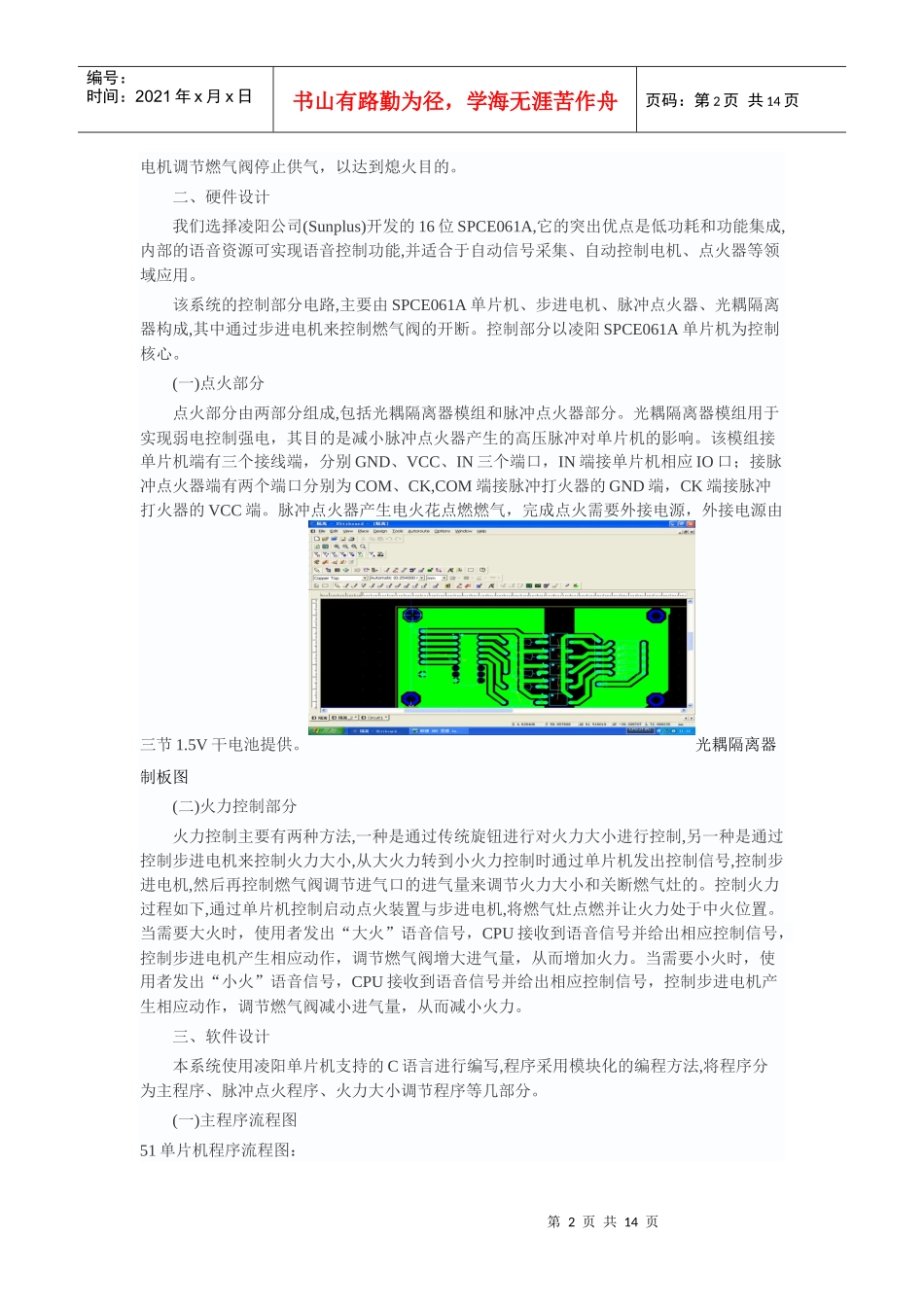 基于单片机的声控燃气灶设计论文_第2页