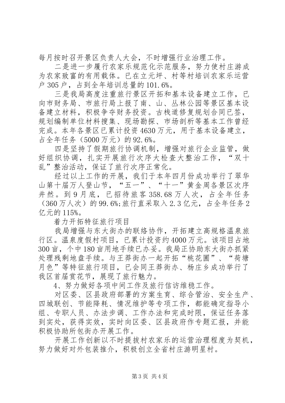 旅游局工作任务进展自查汇报_第3页