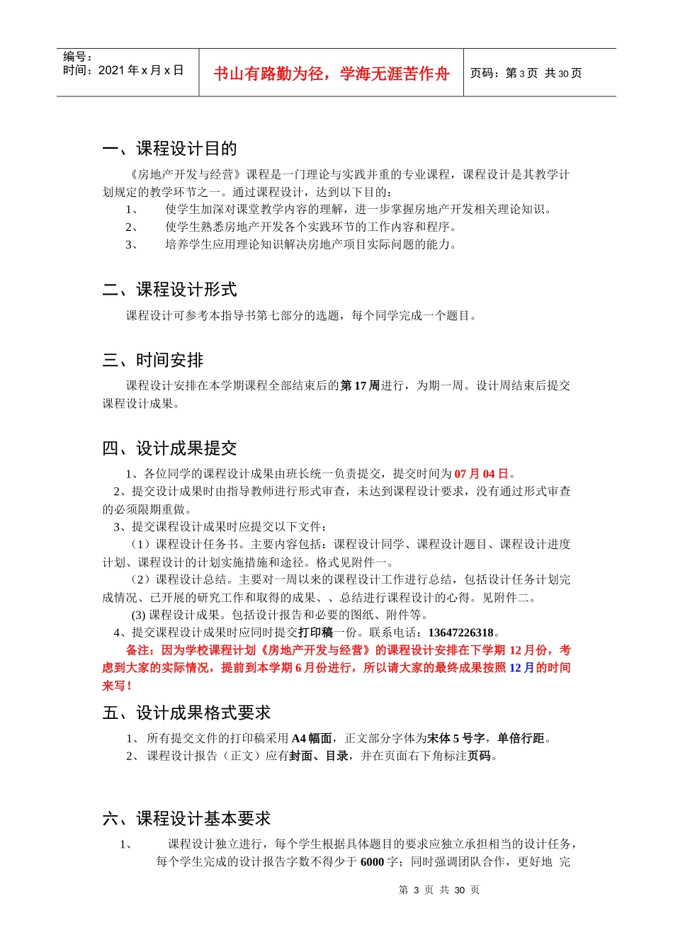 房地产开发与经营课程设计终极版_第3页