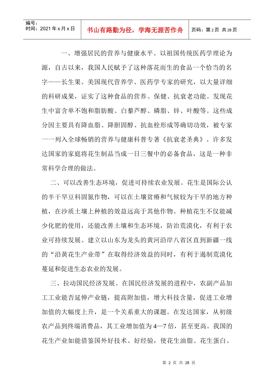 提升花生产业水平促进优势农业发展_第2页