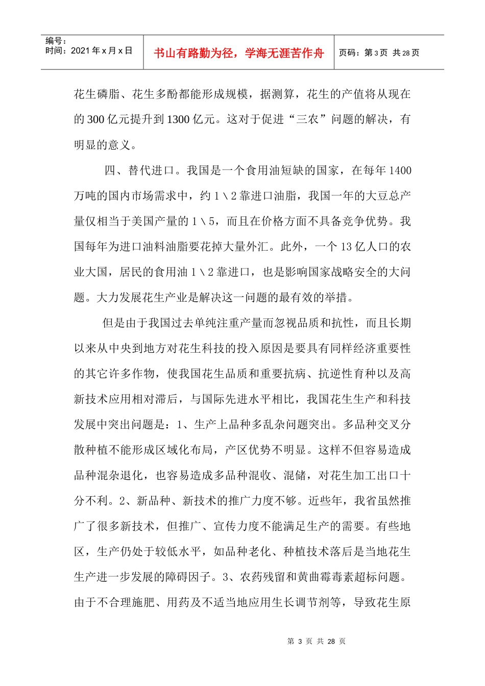 提升花生产业水平促进优势农业发展_第3页